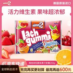 二宝 软糖250g 维他命VC天然果汁橡皮糖水果糖 水果酸奶味 德国进口