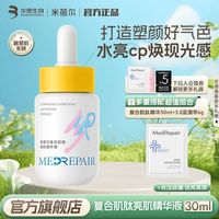 百亿补贴：米蓓尔 玻尿酸保湿舒缓肌肽亮肌精华液面部精华保湿
