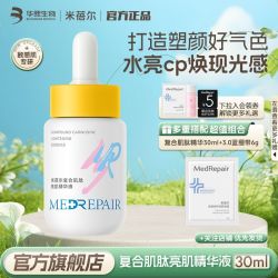 米蓓尔 玻尿酸保湿舒缓肌肽亮肌精华液面部精华保湿