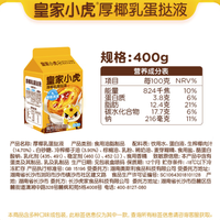 皇家小虎 厚椰乳蛋挞液 400g