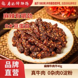 廖记棒棒鸡 麻辣牛肉 40g*9袋