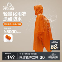 伯希和 户外雨衣露营登山徒步雨披三合一折叠便携防雨165039009活力橙