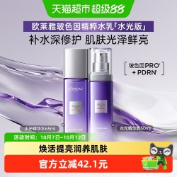 巴黎欧莱雅 欧莱雅复颜水光充盈水光肌精华水乳抗皱保湿水护肤抗皱65ml+50ml