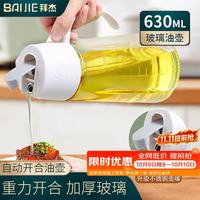 拜杰 自动开合油壶 不锈钢油嘴 玻璃倒油瓶 酱油醋壶