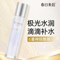 百亿补贴：春日来信 vc极光水精华爽肤水120ml补水保湿滋润官方旗舰店