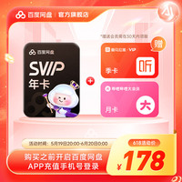 百度网盘 超级会员SVIP年卡+1T+听记季