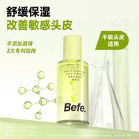 BEFE菌菌头皮修护精华液舒缓滋养保湿适用敏感皮肤女