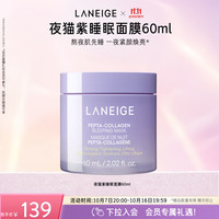 兰芝 胶原多肽紧颜睡眠面膜夜猫紫保湿紧致舒缓生日礼物送女友