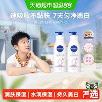 88VIP：妮维雅 美白身体乳400ml*2