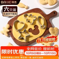 拜杰 饼干模具 卡通饼干模具 烘焙工具DIY点心模具 蛋糕模具 六件套 WSP-27
