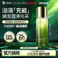 肌活 BM肌活蕴能焕颜精华水100ml海藻水补水保湿华熙生物