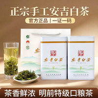 山语鹿 安吉白茶黄金芽奶白茶明前2026新茶叶礼盒装送礼送长辈老丈人 200g配礼袋