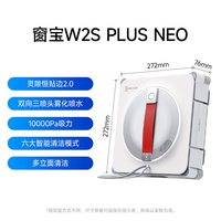 科沃斯 W2S 全能基站版擦窗机器人