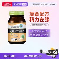 明治药品 锯棕榈南瓜籽油胶囊非番茄红男士保健品锯叶棕
