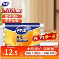 妙潔 MBR3-C 点断式保鲜袋 30*40cm+25*35cm+20*30cm 40只+80只+120只