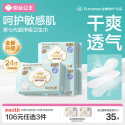 全棉时代 奈丝公主超净吸消毒级纯棉日夜用卫生巾290mm24片