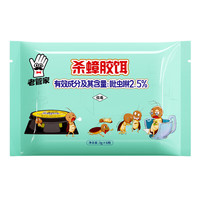 老管家 杀蟑胶饵剂 6枚 1盒装
