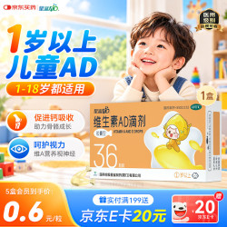 星鲨 维生素AD滴剂（胶囊型）36粒 1岁以上用于预防和治疗维生素A及D缺乏症 AD滴剂