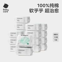 百亿补贴：babycare 纯棉全棉柔兔兔巾100抽*18包 干湿两用擦脸