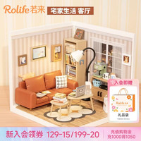 若来 六一儿童节礼物超级世界客厅积木立体拼图成人积木拼插diy小屋生日礼物女生