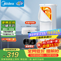 美的 HBGD10M1 巴氏高温除菌 可折叠 干衣机