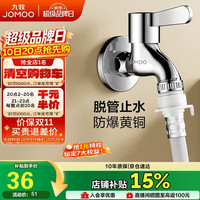 九牧 黄铜水龙头入墙式单冷洗衣机龙头快开拖把池龙头X72022-796/1C1-1