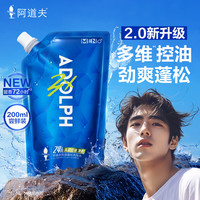 阿道夫 海盐控油蓬松洗发水 200ml