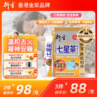 衍生 港版金装七星茶清燥热去火小儿儿童夜啼睡眠不安稳无蔗糖10g