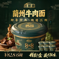 兰面道兰州牛肉面6盒装速食面5分钟含大块牛肉非油炸方便面