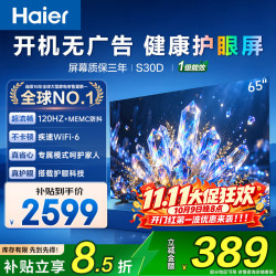 海尔 65英寸4K超高清电视 一级能效