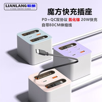 LIANLANG联朗桌面充电站带隐藏伸缩线USB快充多功能氮化镓PD协议旅行Type-C充电器转换器插座转接头