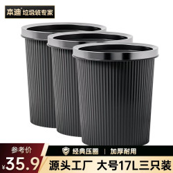 本迪 厨房客厅家用垃圾桶 17L黑色大号3只装