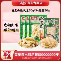 有友 解馋辣味 泡椒凤爪