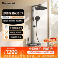 松下 控温淋浴花洒套装 家用卫生间洗澡冷热顶喷淋浴器 4功能精铜阀芯花洒E2|枪灰