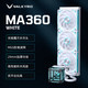 VALKYRIE MA360 WHITE VK 一体式CPU水冷散热器 多平台扣具 支持LGA1700 ARGB光效