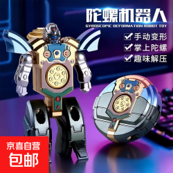 指尖陀螺玩具可变形机器人机械手指旋转儿童男孩解压 解压指尖陀螺可变形机器人