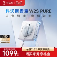 科沃斯 喷水智能擦窗机器人W2SPURE窗宝全自动擦玻璃神器清洁