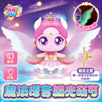奇妙萌可 会说话魔法语音极光萌可公仔闪耀流星玩具夜光翅膀小女孩新年礼物