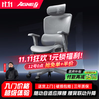 戟创 AGKey-Z1人体工学椅电竞椅电脑椅家用椅子135°无级调节 腰背联动升降 无脚托