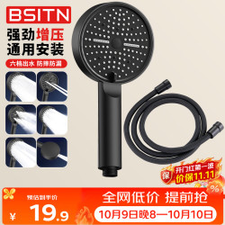 BSITN BH034 增压大出水 手持花洒套装