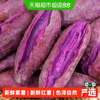 移动端、88VIP：鲁香德 香德 紫薯山芋3斤 小果 1件装
