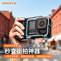 唯乐格 GA-08影石Insta360ace pro2蓝牙街拍套装配件acepro街拍手柄套件运动相机金属兔笼多功能拓展框