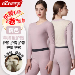 宝派Bopie 宝派 女士桑蚕丝羊绒暖护贴保暖套装