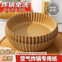 京喜自营-专用品牌 空气炸锅专用纸盘耐高温加厚吸油纸烤箱烧烤家用食物垫纸烘焙 防油耐高温