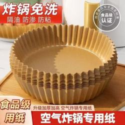 京喜自营-专用品牌 空气炸锅专用纸盘耐高温加厚吸油纸烤箱烧烤家用食物垫纸烘焙 防油耐高温
