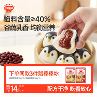 秋田满满 企鹅造型包（豆沙馅）175g儿童早餐速食面点享婴儿幼儿宝宝辅食谱