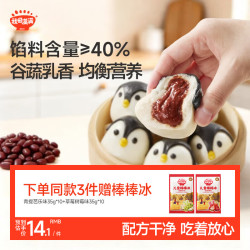 秋田满满 企鹅造型包（豆沙馅）175g儿童早餐速食面点享婴儿幼儿宝宝辅食谱