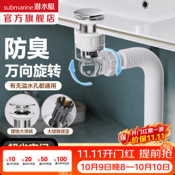潜水艇 面盆下水管套装有无溢水口通用防虫防臭自由调节省空间面盆下水器