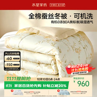 水星家纺 蚕丝被100%蚕丝冬季被子加厚被芯可机洗200*230约6.9斤花漾倾城