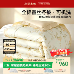 水星家纺 蚕丝被100%蚕丝冬季被子加厚被芯可机洗200*230约6.9斤花漾倾城